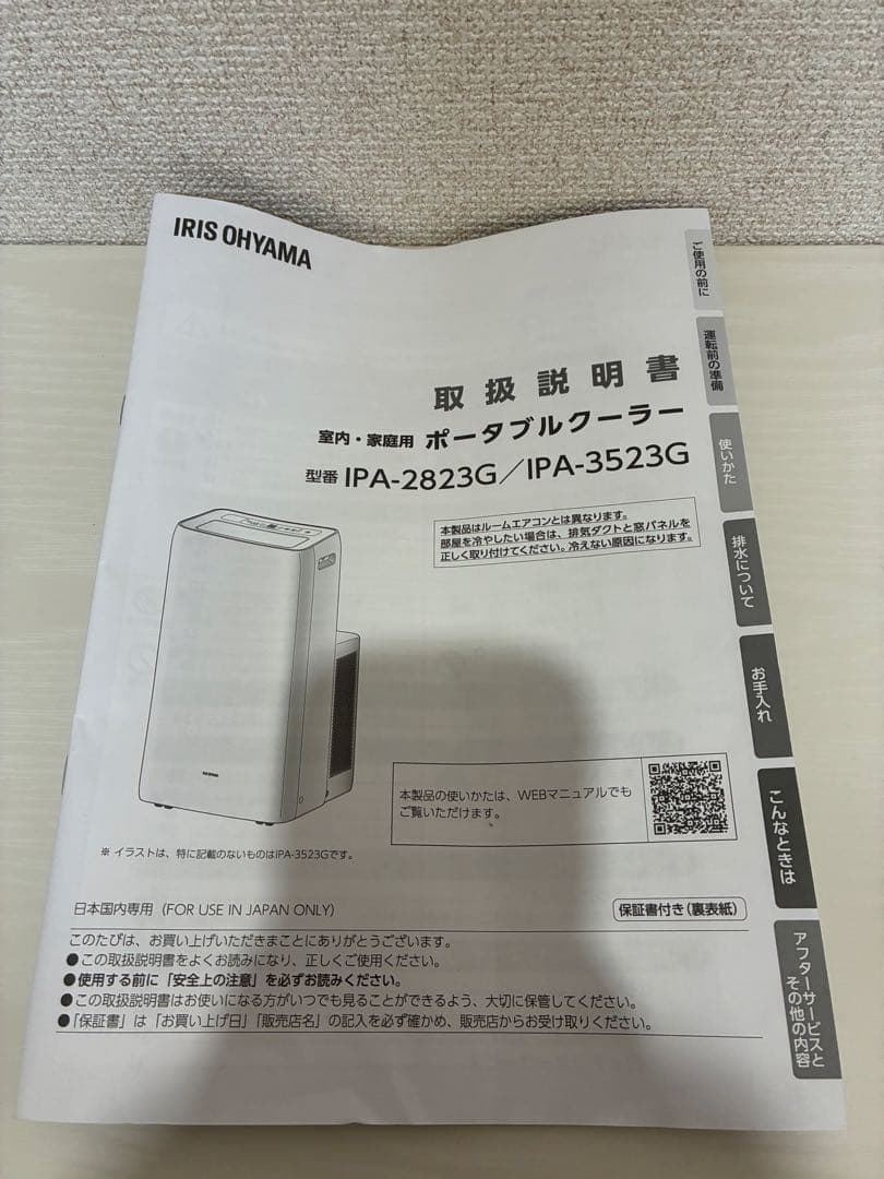 アイリスオーヤマ　スポットクーラー　ポータブルエアコン　IPA-2823G