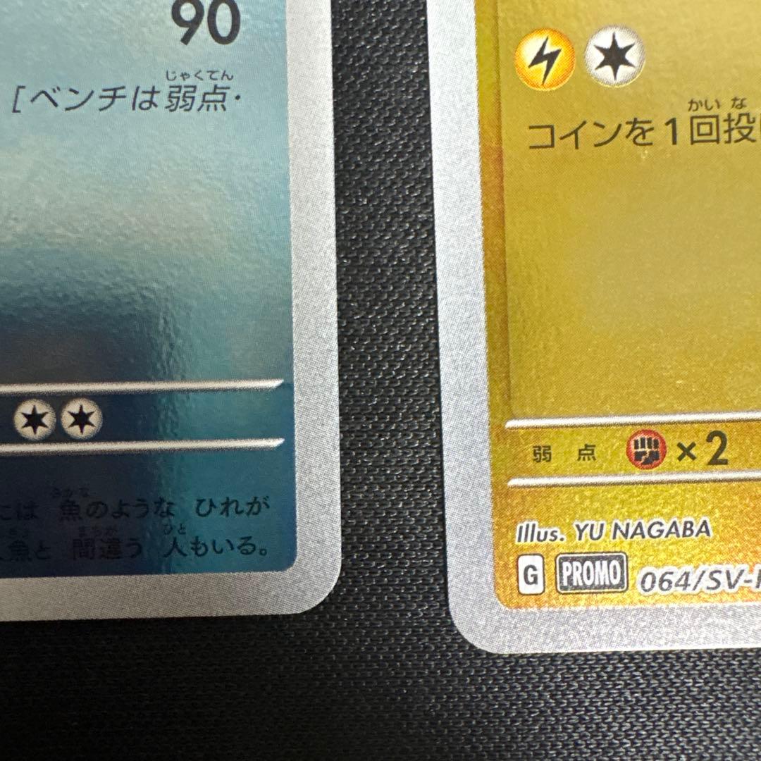 美品　ナガバ　シャワーズ　サンダース　２枚セット