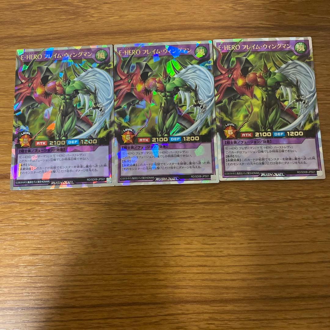 最終値下 E・HERO フレイムウィングマン オーバーラッシュレア3枚セット
