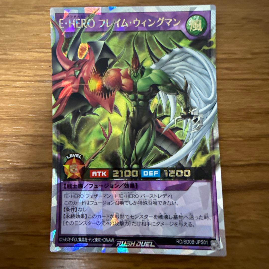 最終値下 E・HERO フレイムウィングマン オーバーラッシュレア3枚セット