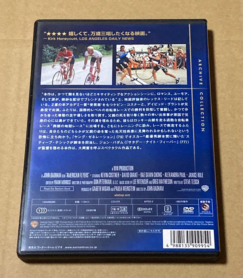 アメリカン・フライヤーズ 廃盤DVD 復刻シネマライブラリー
