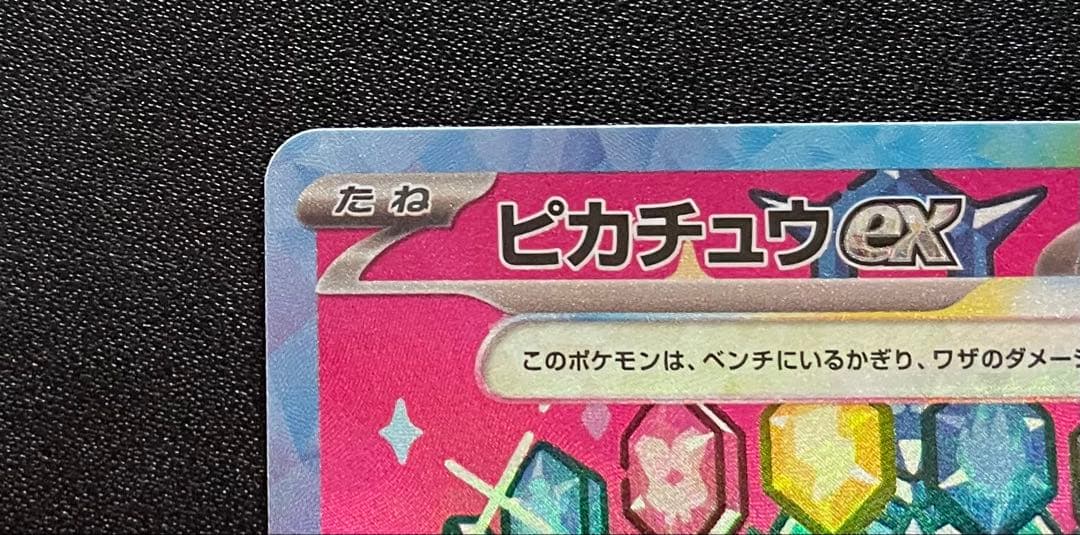 ポケモンカード ピカチュウex SAR