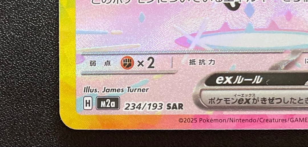 ポケモンカード ピカチュウex SAR