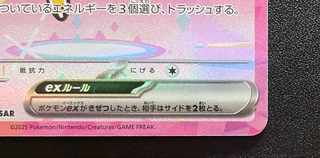 ポケモンカード ピカチュウex SAR