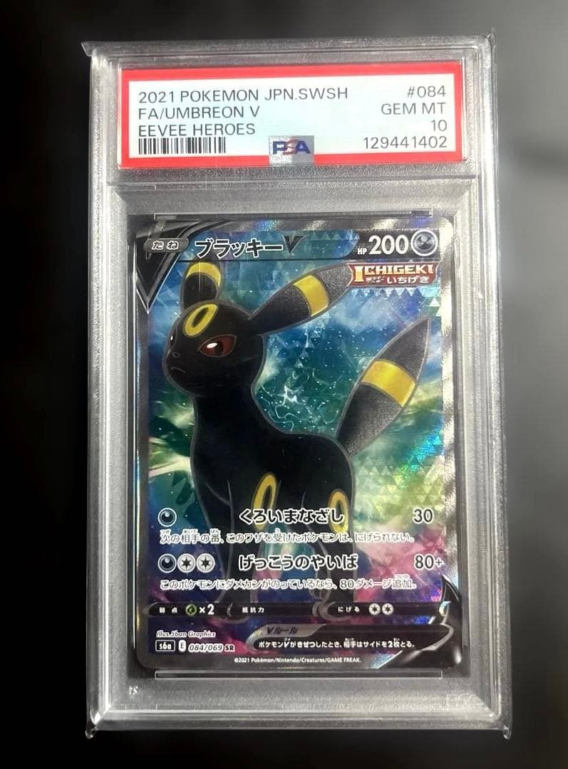 【PSA10】 ブラッキーV SR