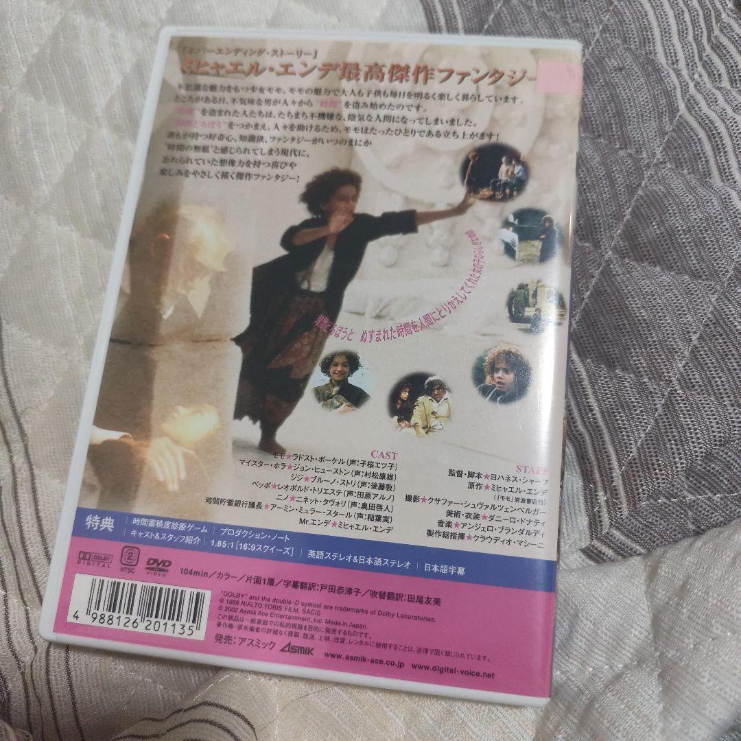 モモ('86独/伊)　セル版　希少