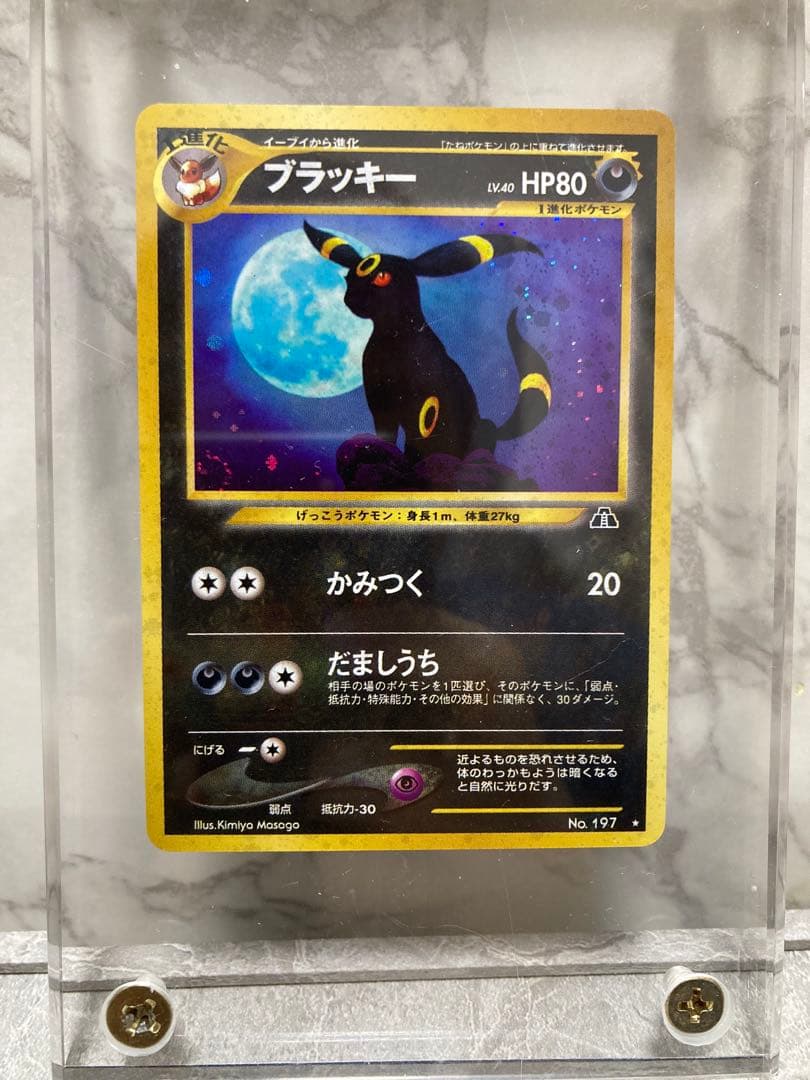 美品 旧裏 ブラッキー ★ 拡張パック第2弾 遺跡をこえて…