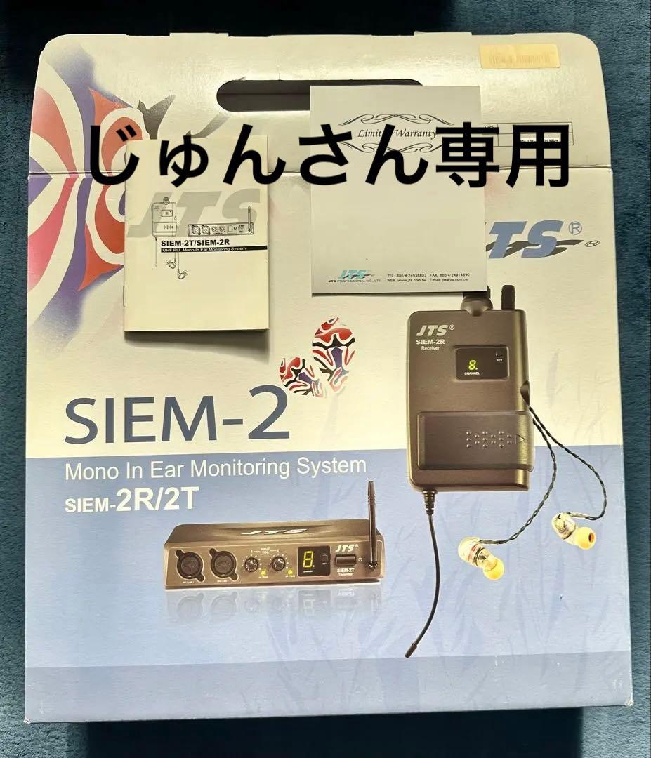 JTS SIEM-2 モノインイヤーモニタリングシステム