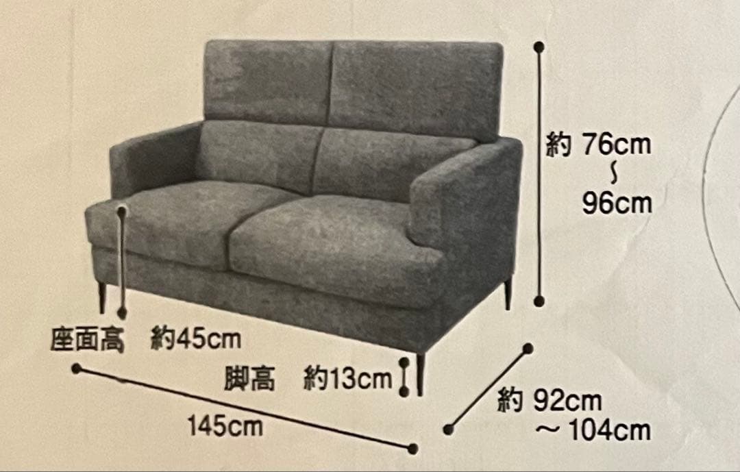 ニトリ サザーラ3人掛けソファ