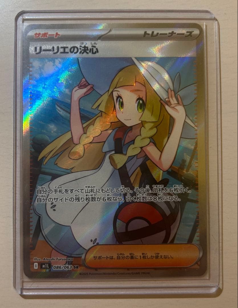 リーリエの決心　美品