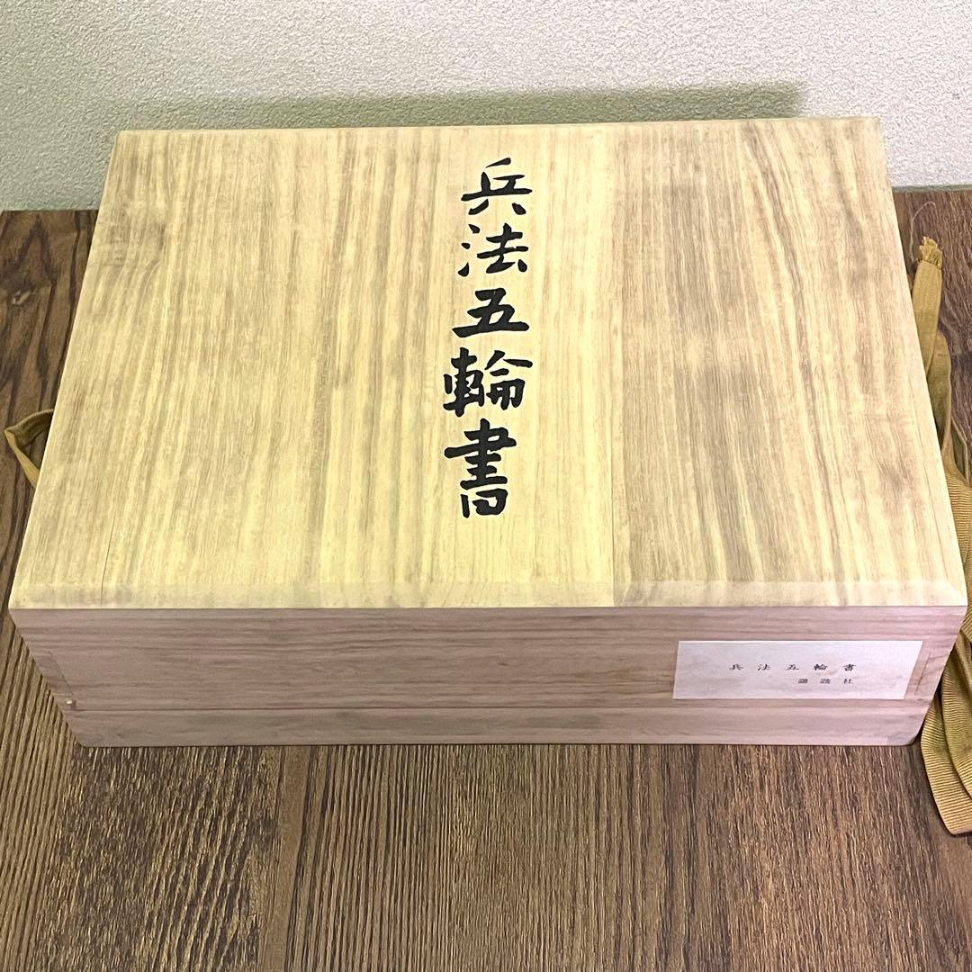 兵法五輪書　宮本武蔵 著　原寸巻子本 五巻揃 復刻版/講談社/武術秘伝書