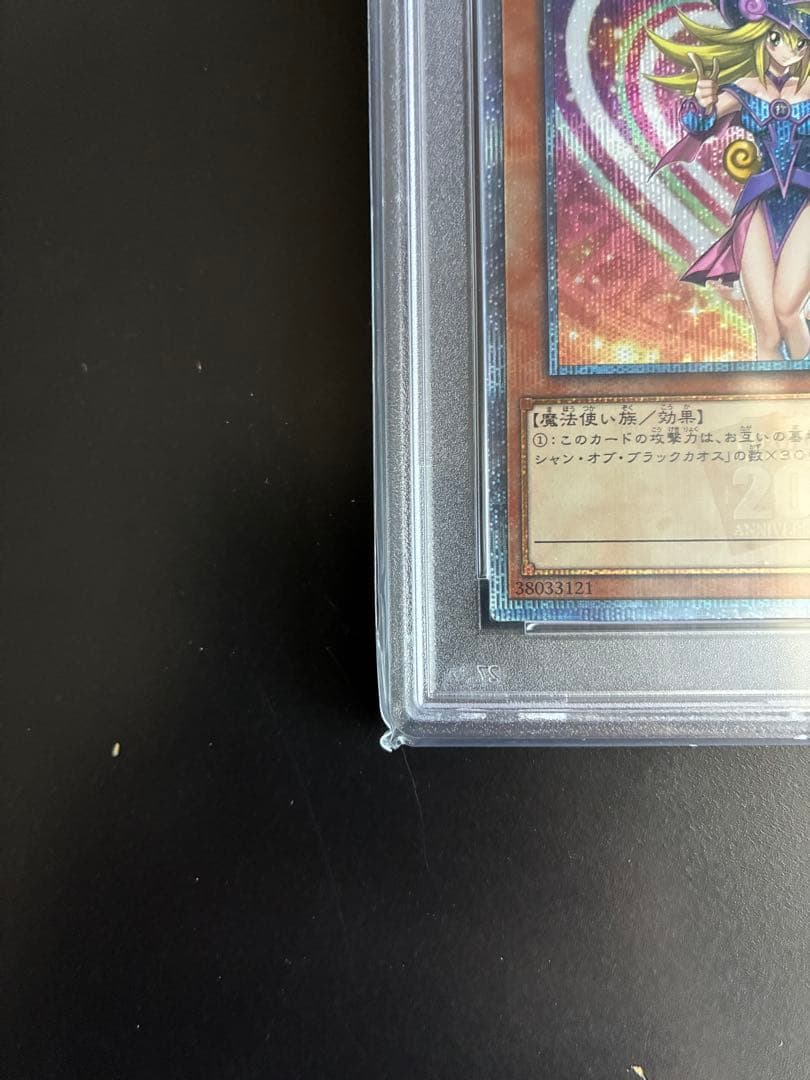 遊戯王 ブラックマジシャンガール 20th psa10