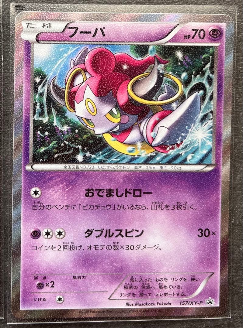 【ポケモンカードゲーム】フーパプロモスペシャルパック 157/ XY-P
