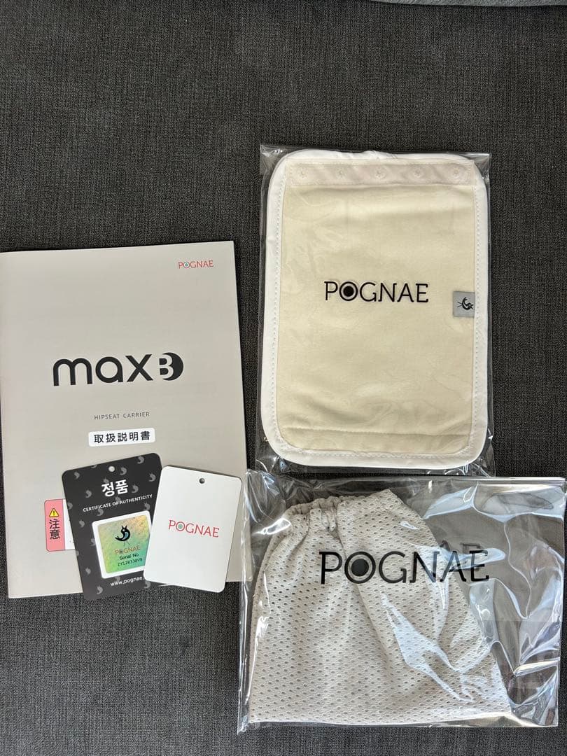 POGNAE ポグネー maxB 抱っこ紐 ホワイト