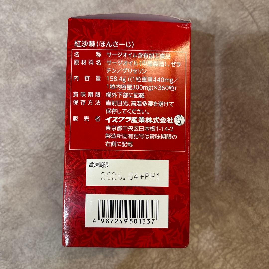 紅沙棘 (ホンサージ) サプリメント 360粒
