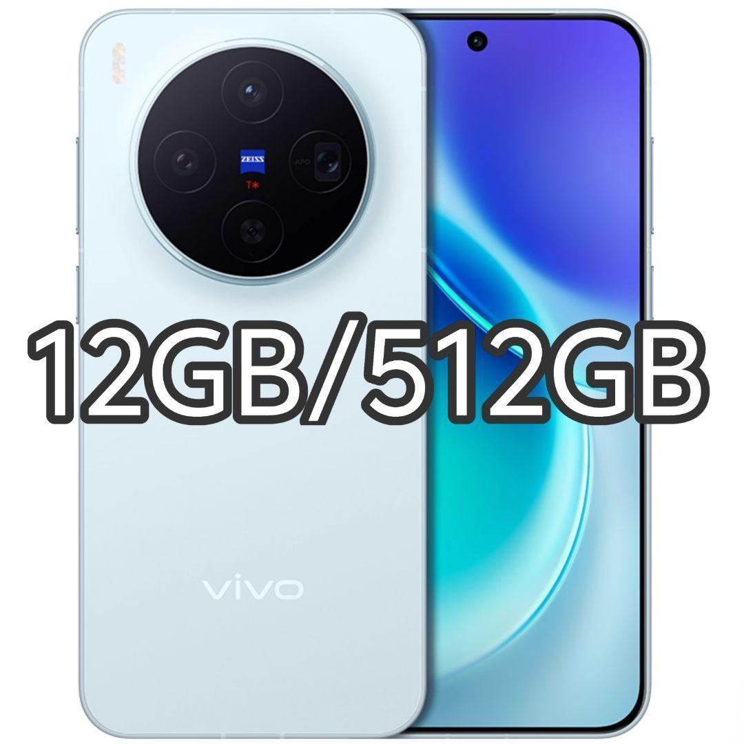 【新品未開封】VIVO X300 12GB/512GB 中国版