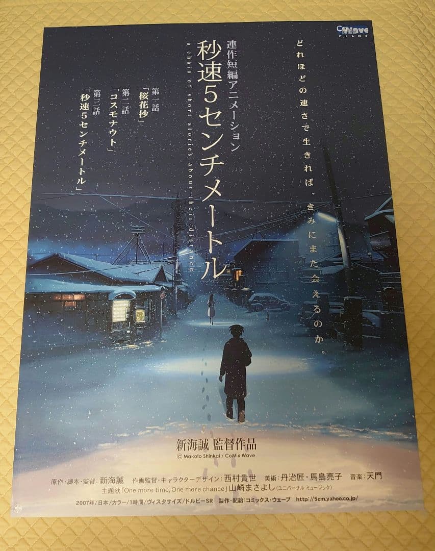 秒速5センチメートル B2ポスター 3種セット
