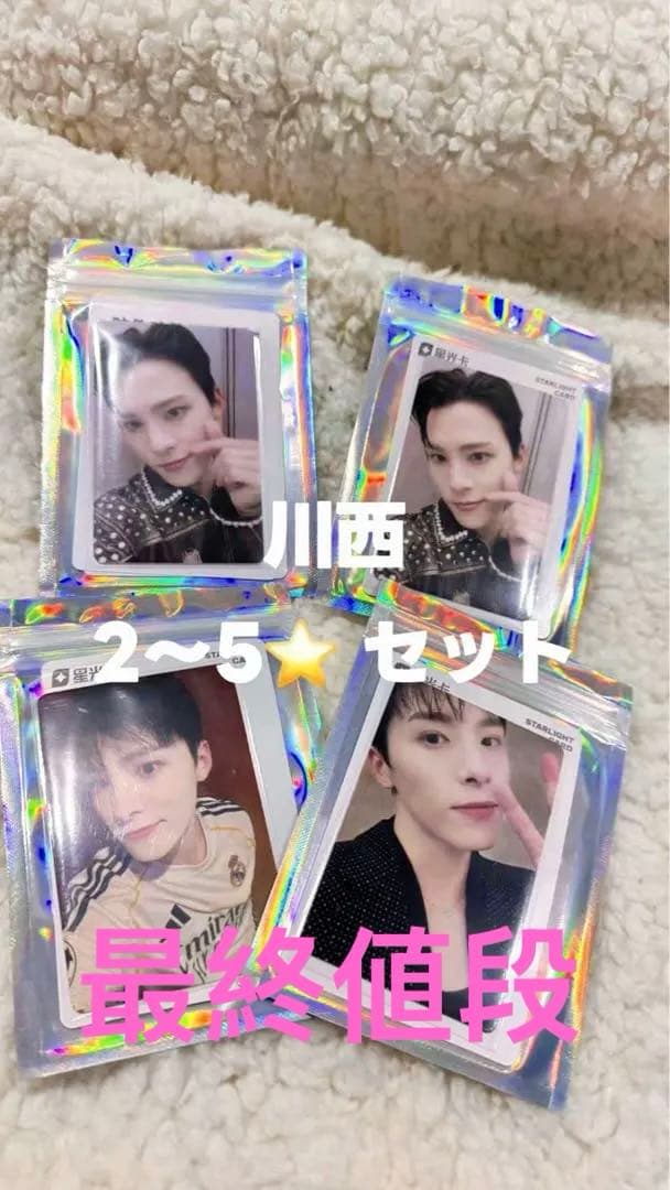 川西拓実 星5 2025年マカオTIMA JO1 中国QQ MUSIC限定トレカ