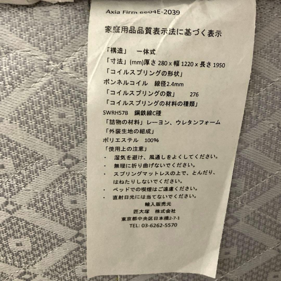 【自社配送エリア限定販売】匠大塚/アクシアファーム/セミダブルサイズマットレス