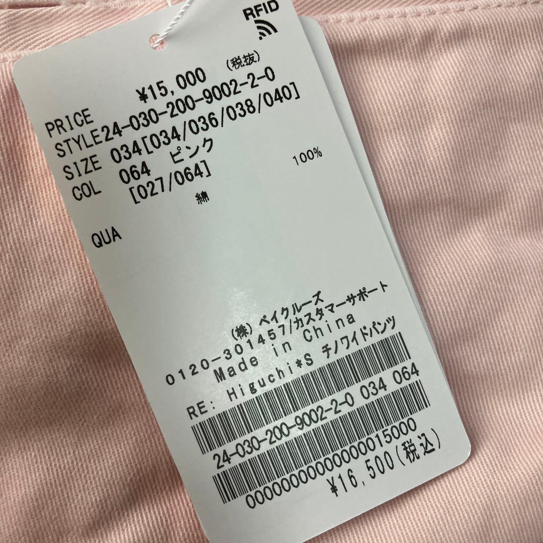 新品未使用☆spick & span☆樋口かほりさん☆チノ☆ピンク☆34サイズ