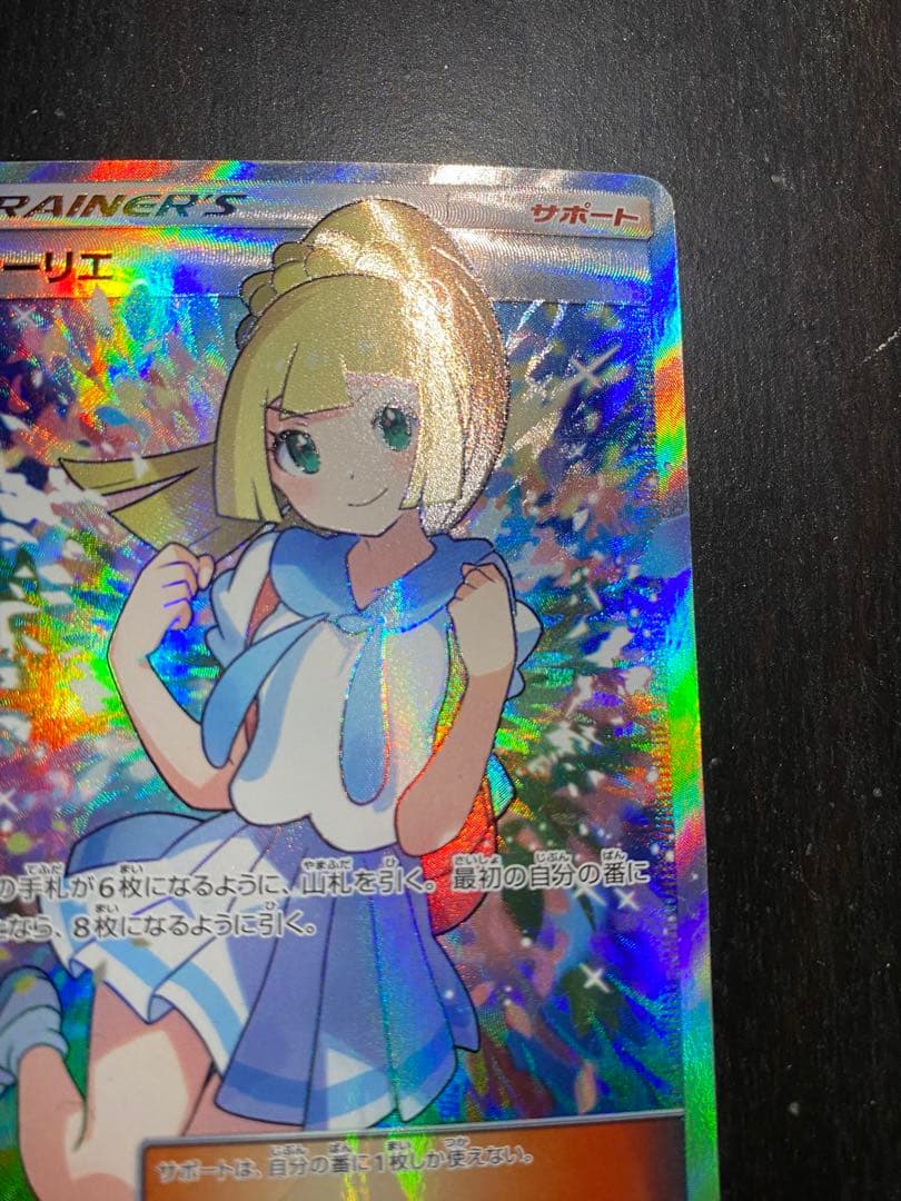がんばリーリエ　sr ポケカ