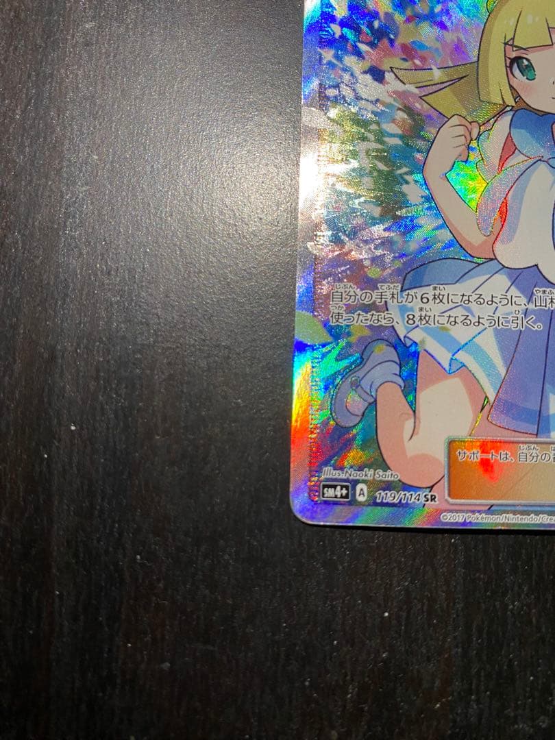 がんばリーリエ　sr ポケカ