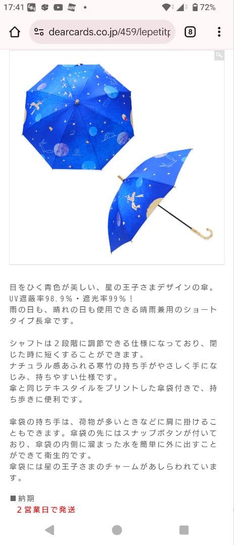 星の王子さま UVカット晴雨兼用傘　今週いっぱいで取り下げます