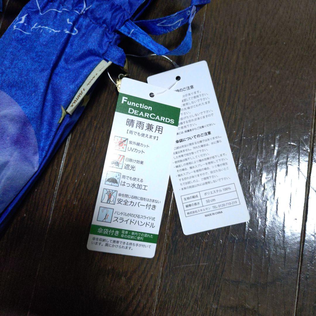 星の王子さま UVカット晴雨兼用傘　今週いっぱいで取り下げます