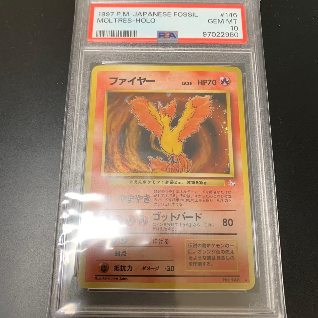 ファイヤー　psa10 旧裏　化石の秘密