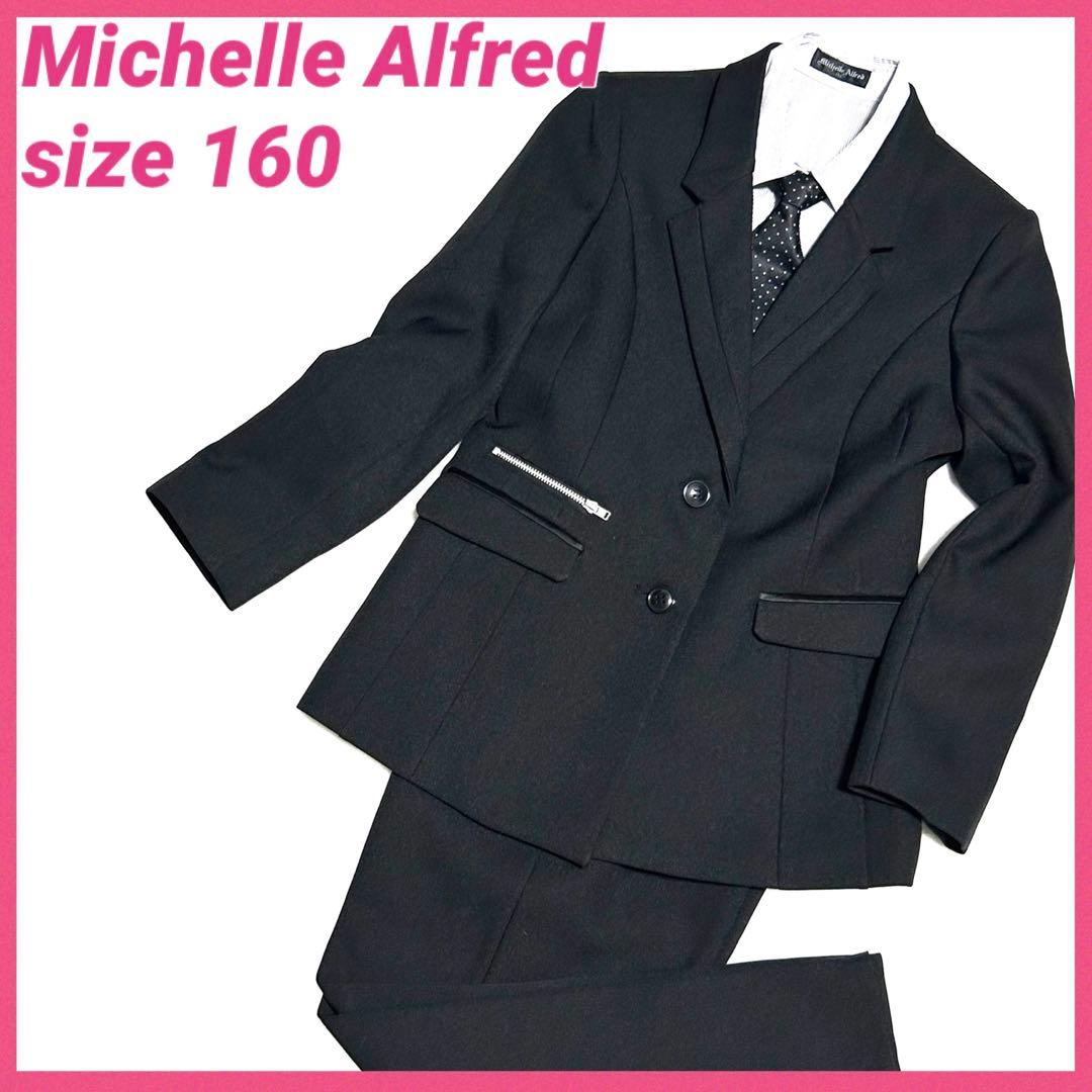 美品 ミシェルアルフレッド　ロングパンツスーツ　160 卒業式　セレモニー　女子