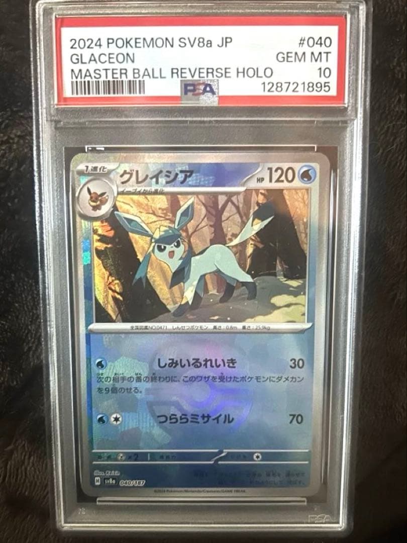 2024 ポケモン SV8a グレイシア マスターボールリバースホロ　psa10