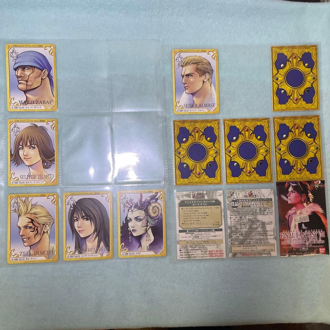 ファイナルファンタジーVIII カードダス　FF8 トリプルトライアド