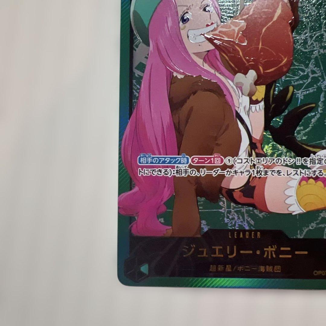 ジュエリー・ボニー リーダーカード 5000 SR美品！