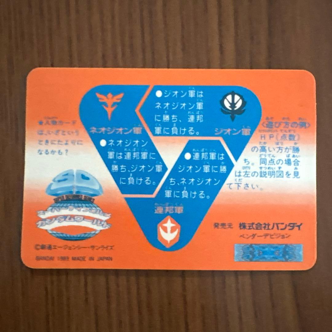 バンダイ ガンダム メモリアルカード No.500