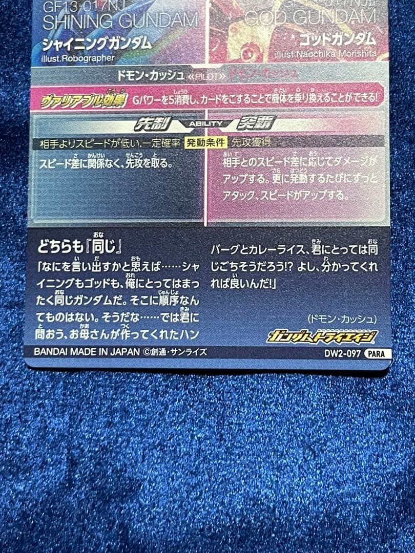 ガンダムトライエイジ　ゴッドガンダム