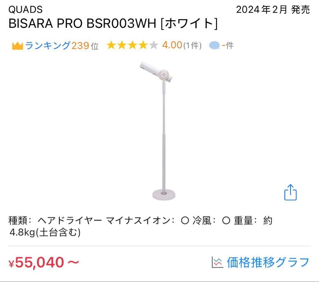 BISARA PRO（ビサラ プロ） ハンズフリースタンド式ヘアドライヤー