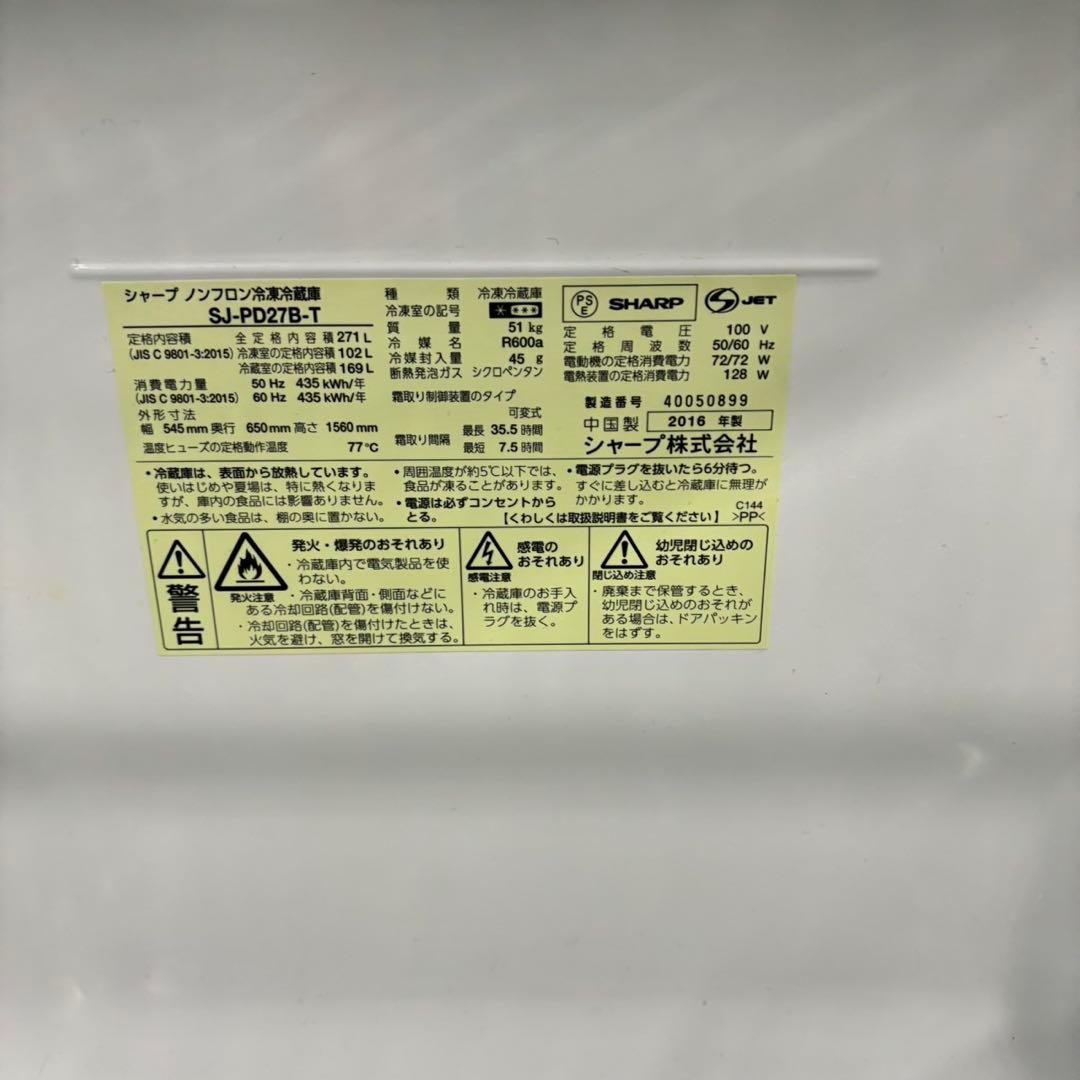 512 SHARP 冷蔵庫　一人暮らし　200L〜300L 右開き　半年保証込
