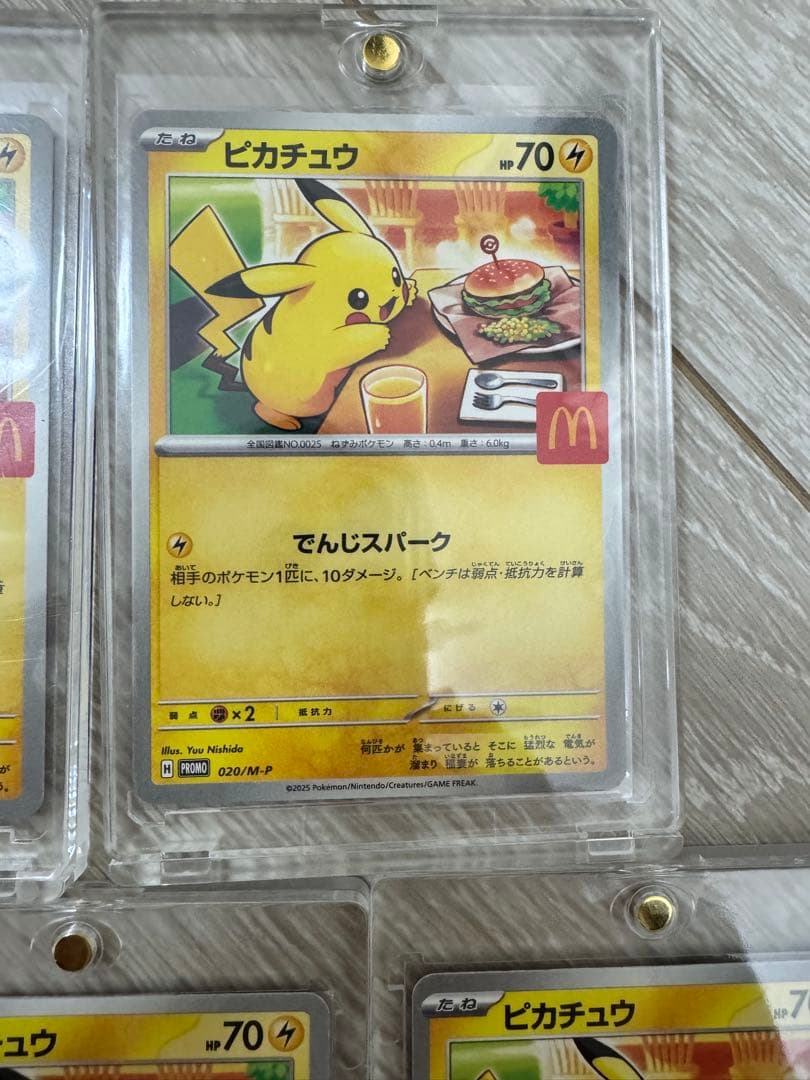 マクドナルド ピカチュウ 5枚