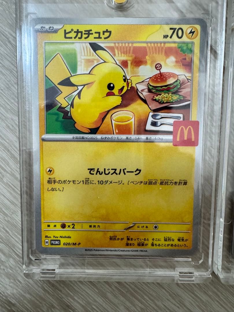 マクドナルド ピカチュウ 5枚