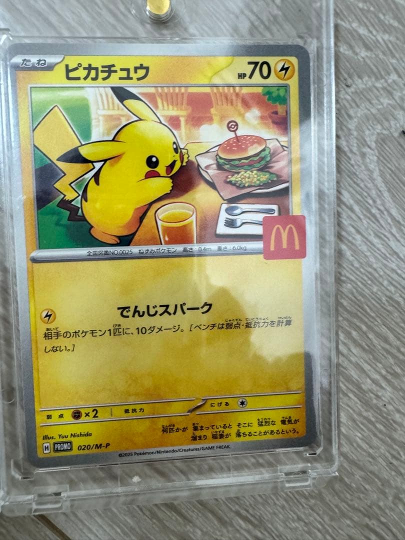 マクドナルド ピカチュウ 5枚