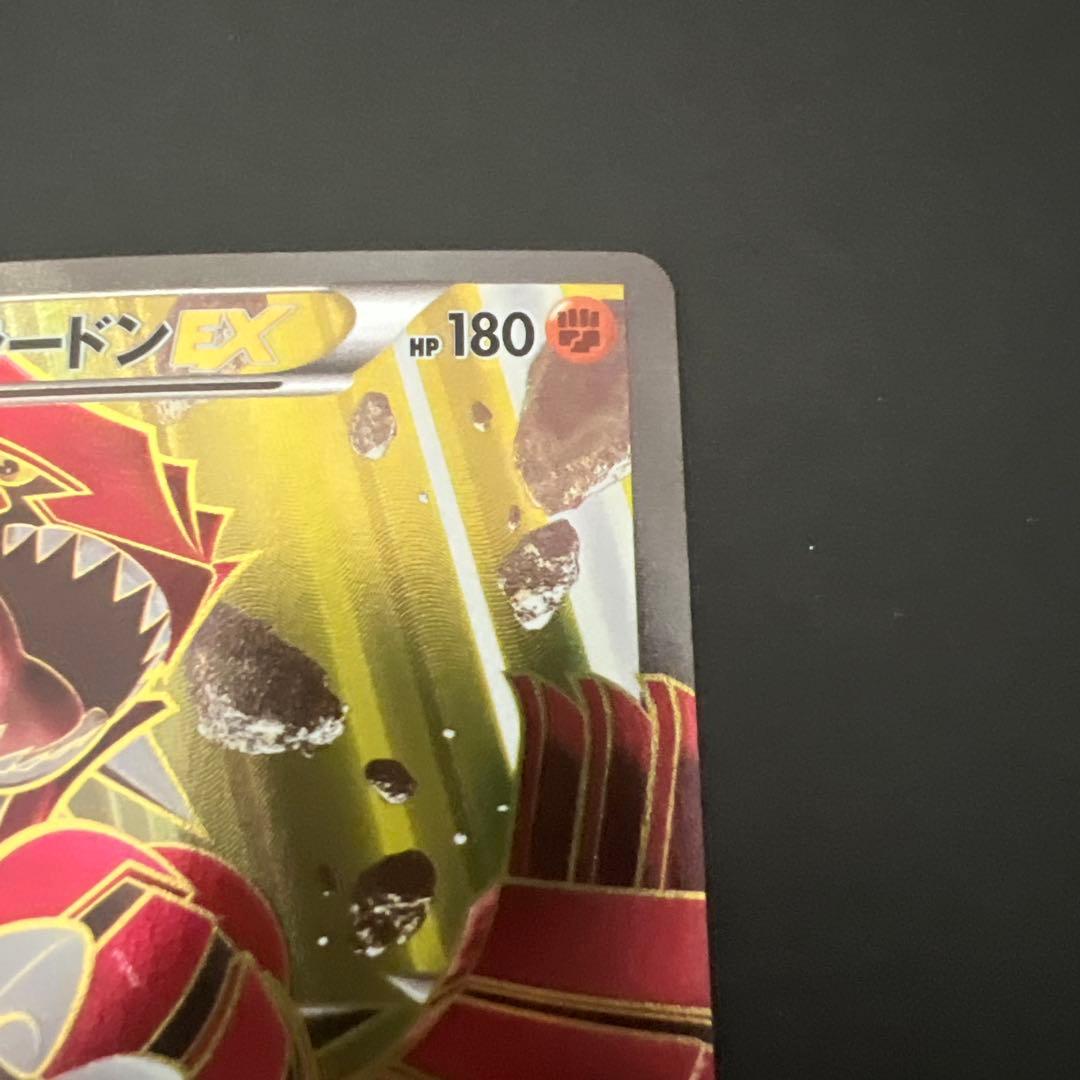 グラードン EX SR XY5 ガイアボルケーノ 073/070