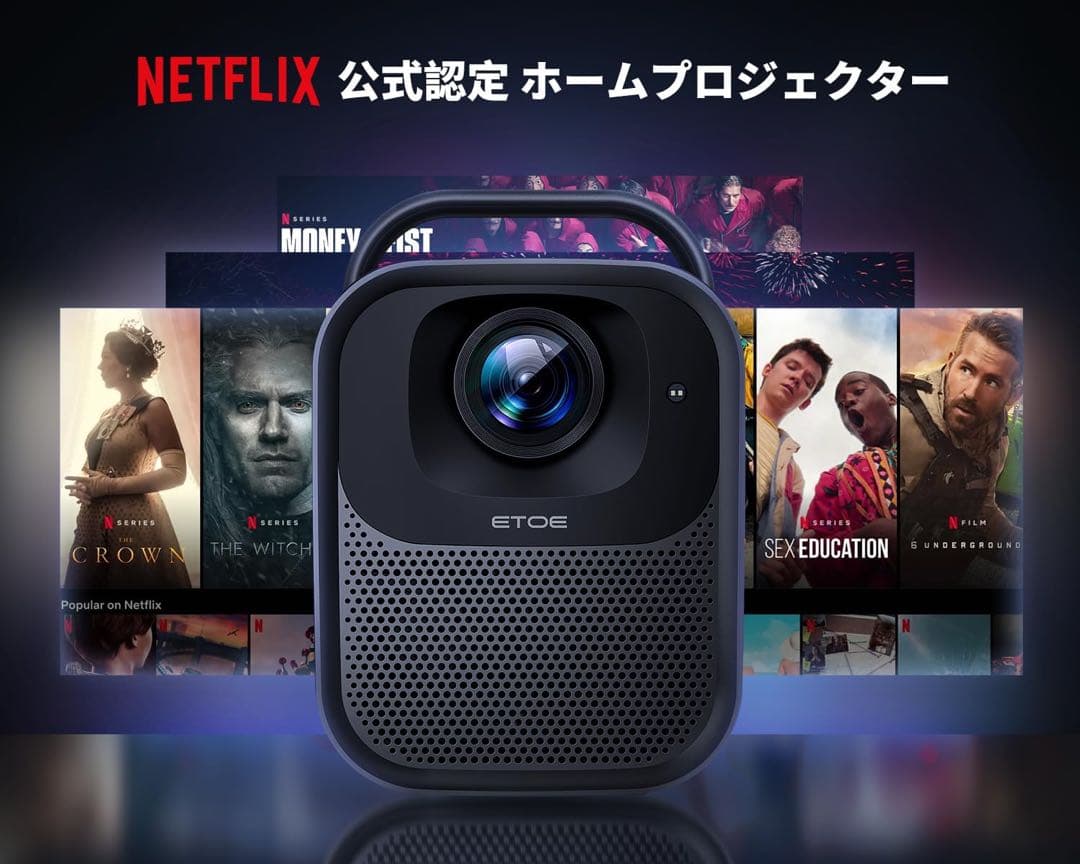 ETOE Seal Pro　プロジェクター　1000 ANSI　Netflix