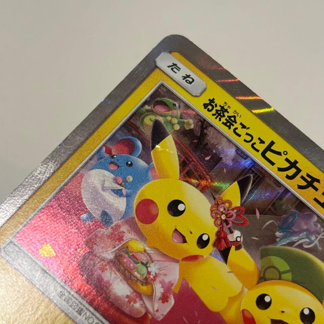 お茶会ごっこピカチュウ