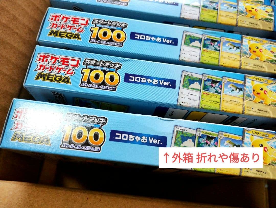 ゆ*迎様 ポケモンカード スタートデッキ100 コロちゃおver. 17個セット