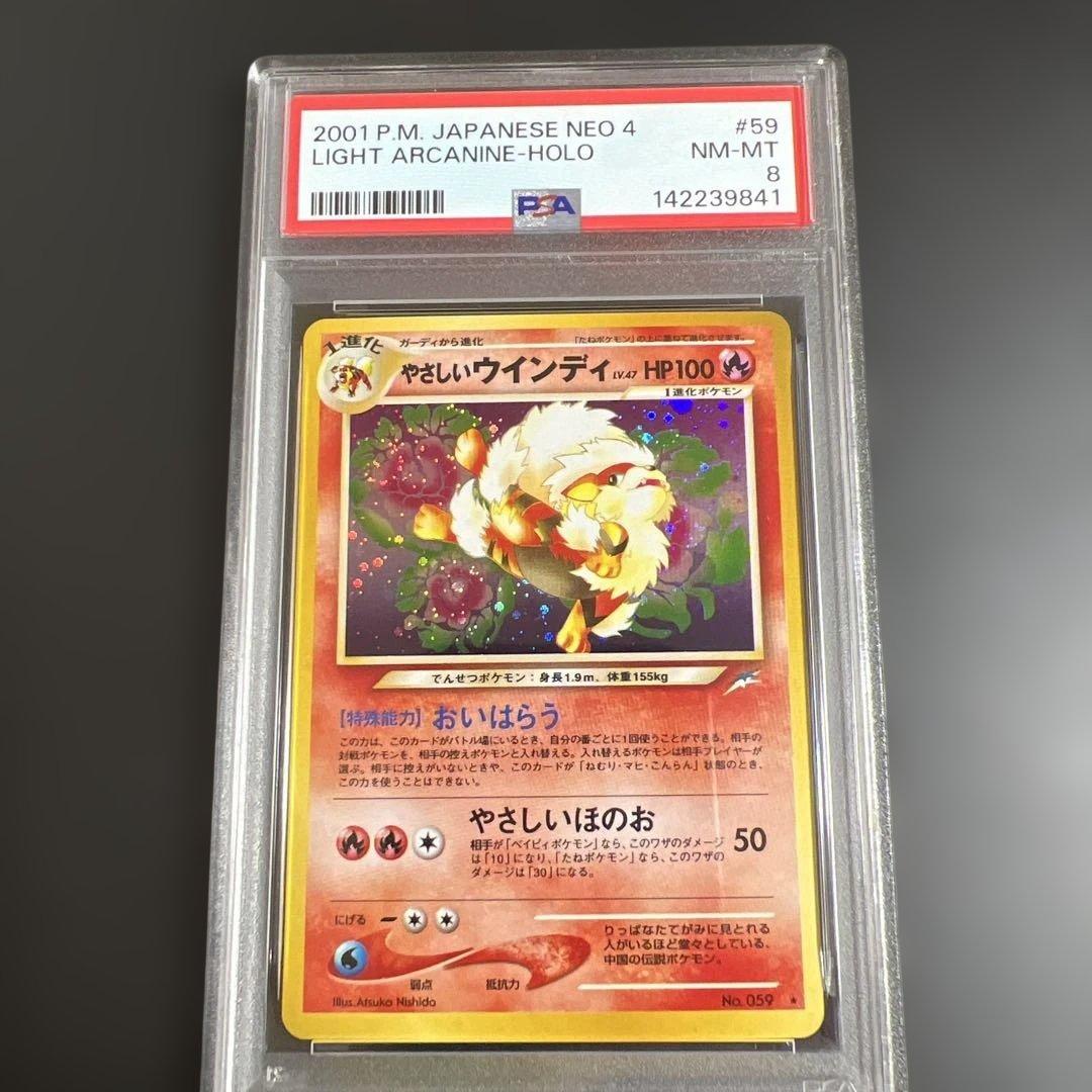 【PSA8】ポケモンカード旧裏 やさしいウインディ♡渦巻きホロ