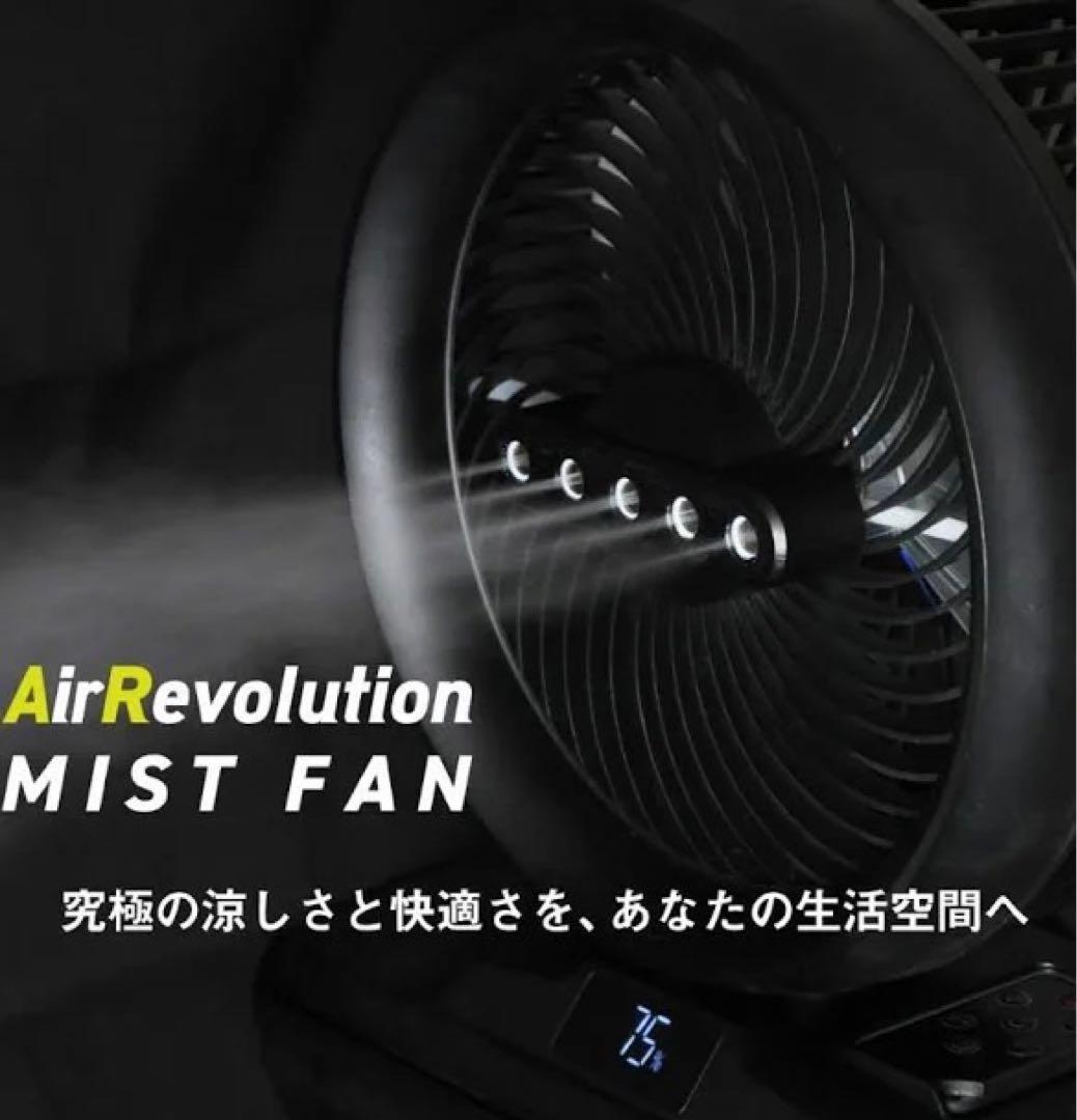 ミストファン　充電式