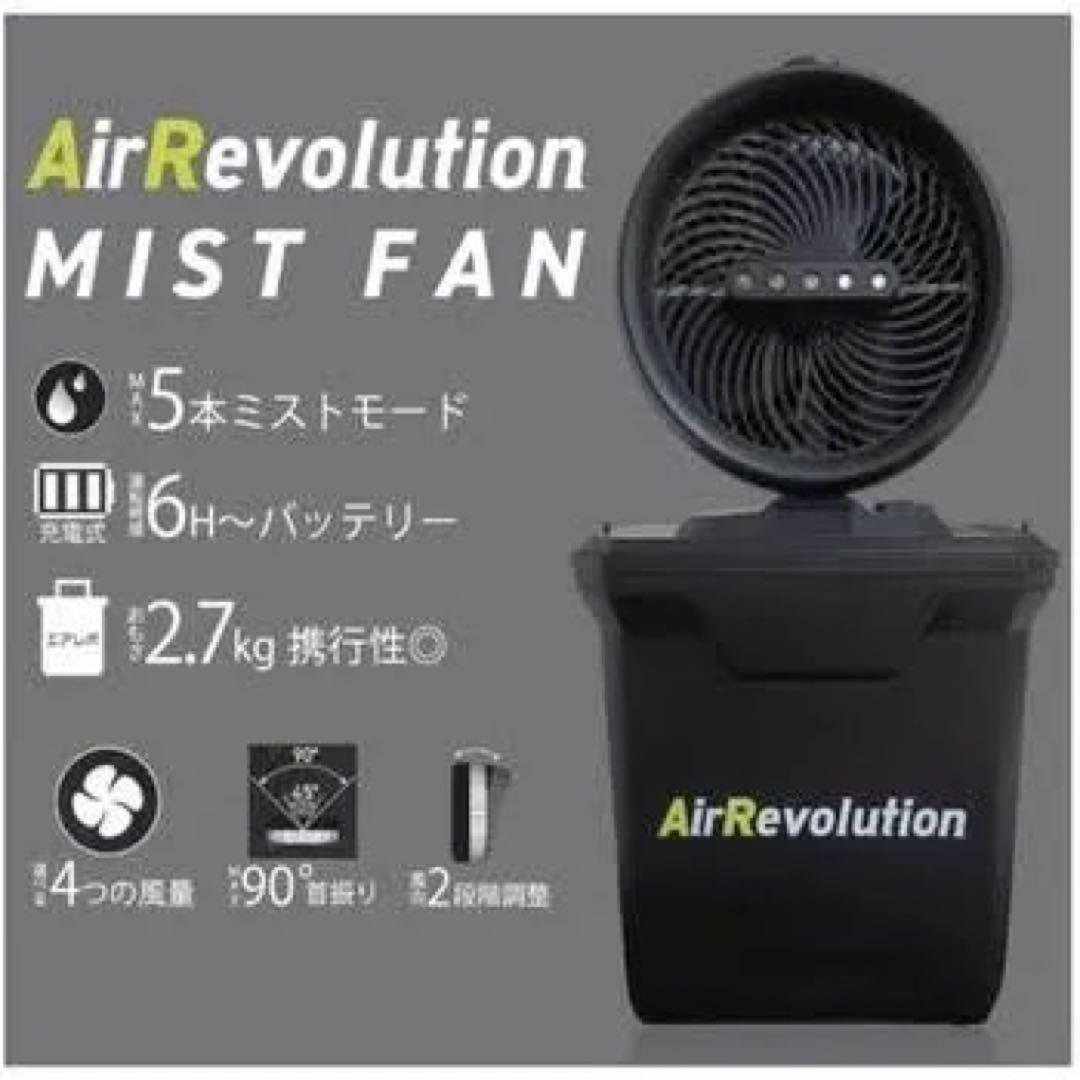 ミストファン　充電式