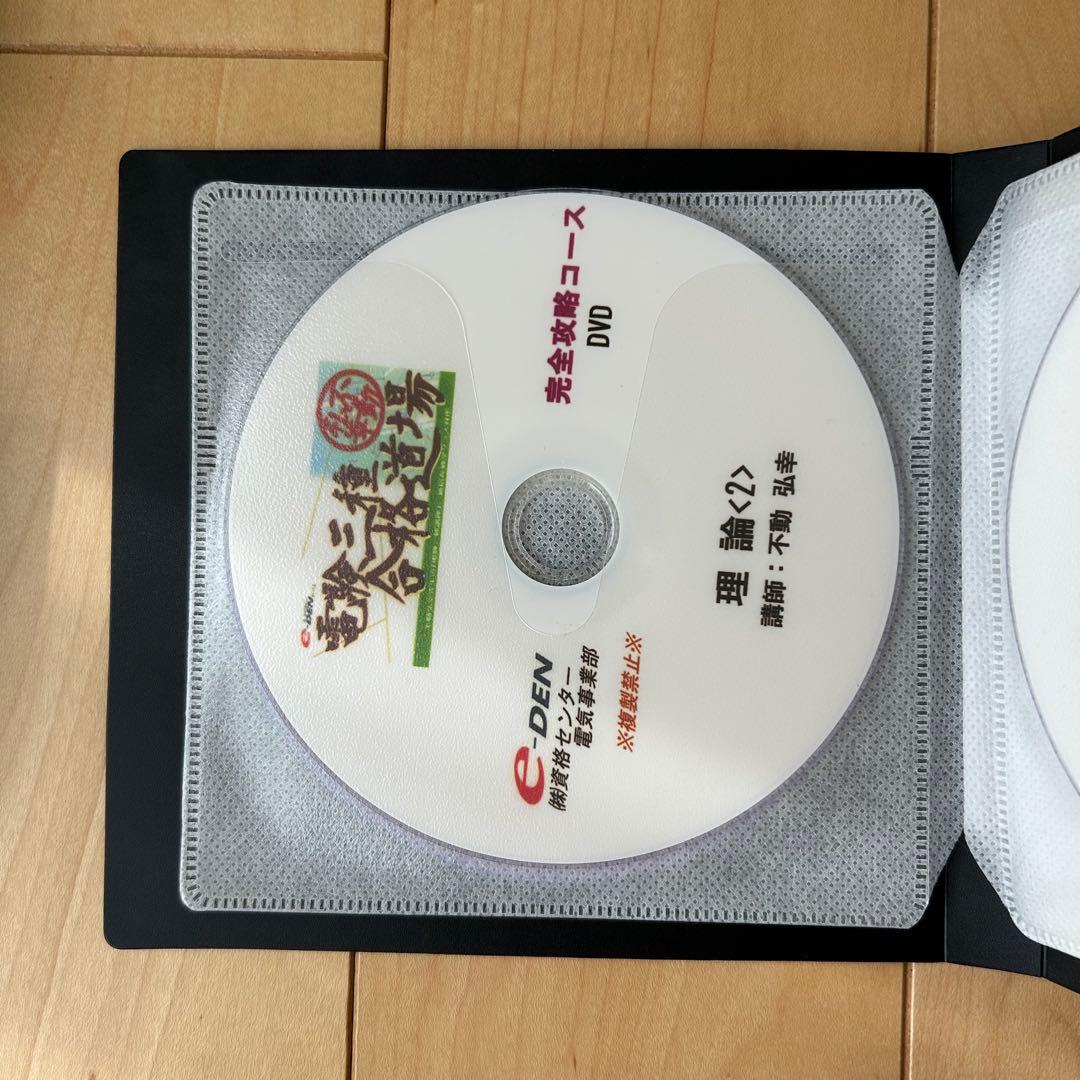 電験三種 合格道場 完全攻略コース 理論編 DVD 7枚