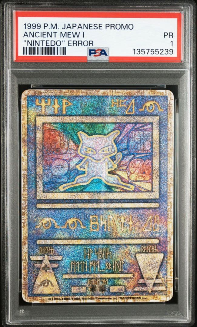 【PSA1】古代ミュウ nintedo エラー版 1999