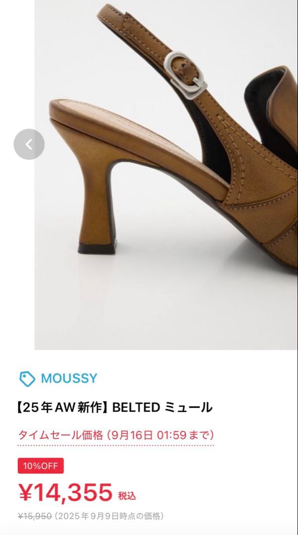 MOUSSY BELTED ミュール　'25AW新作